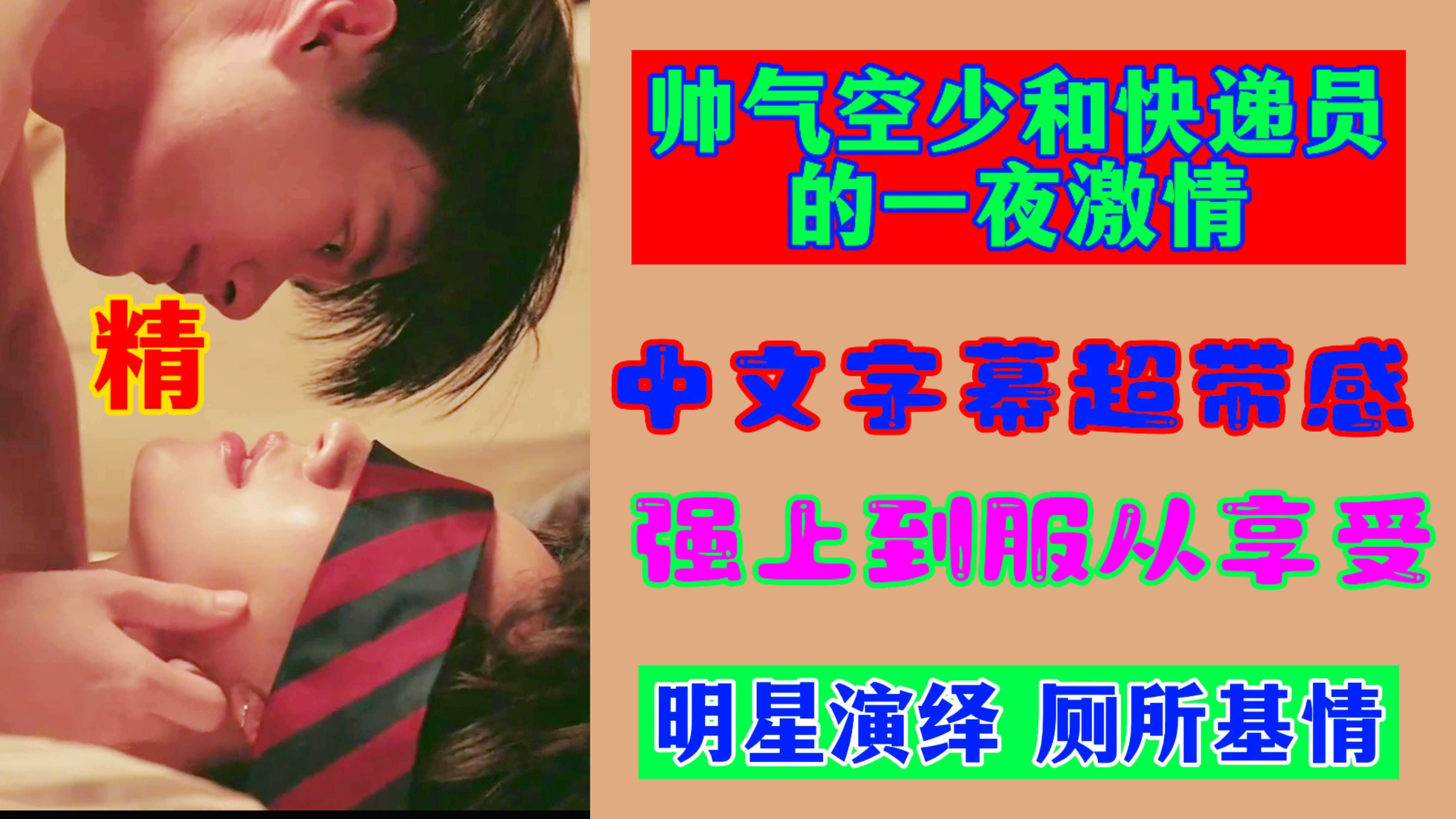 【精品剧情】帅气空少和快递员的一夜激情中文字幕超带感强上到服从享受明星演绎厕所基情